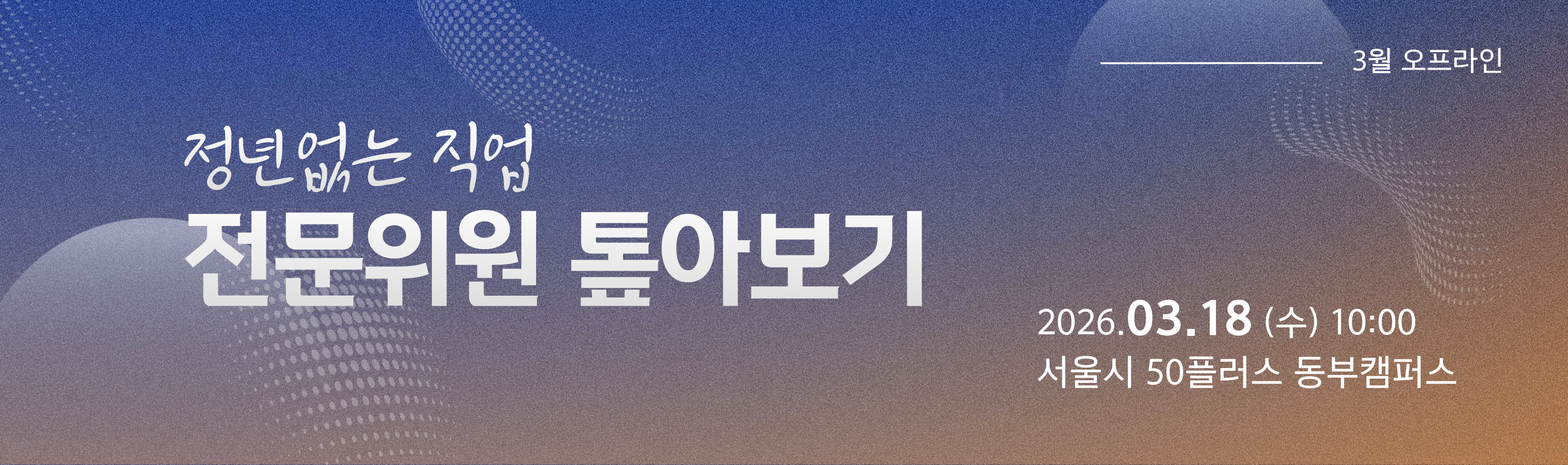 전문위원 톺아보기 0318