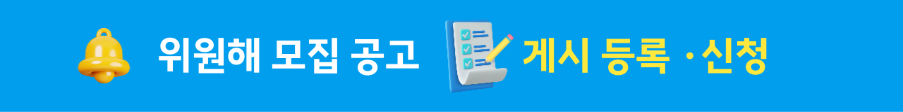 공고 게시