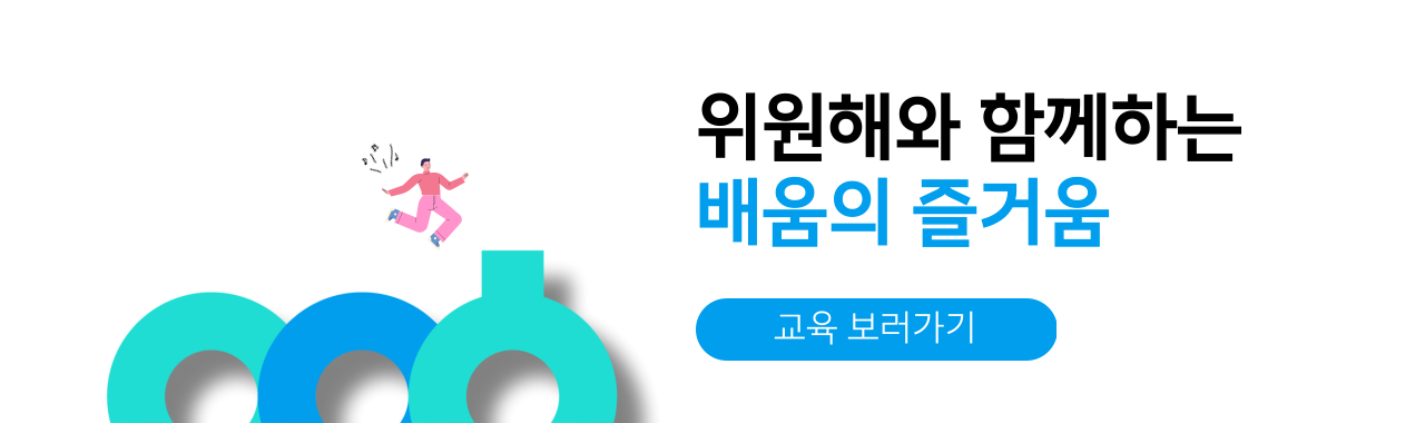 교육 소개