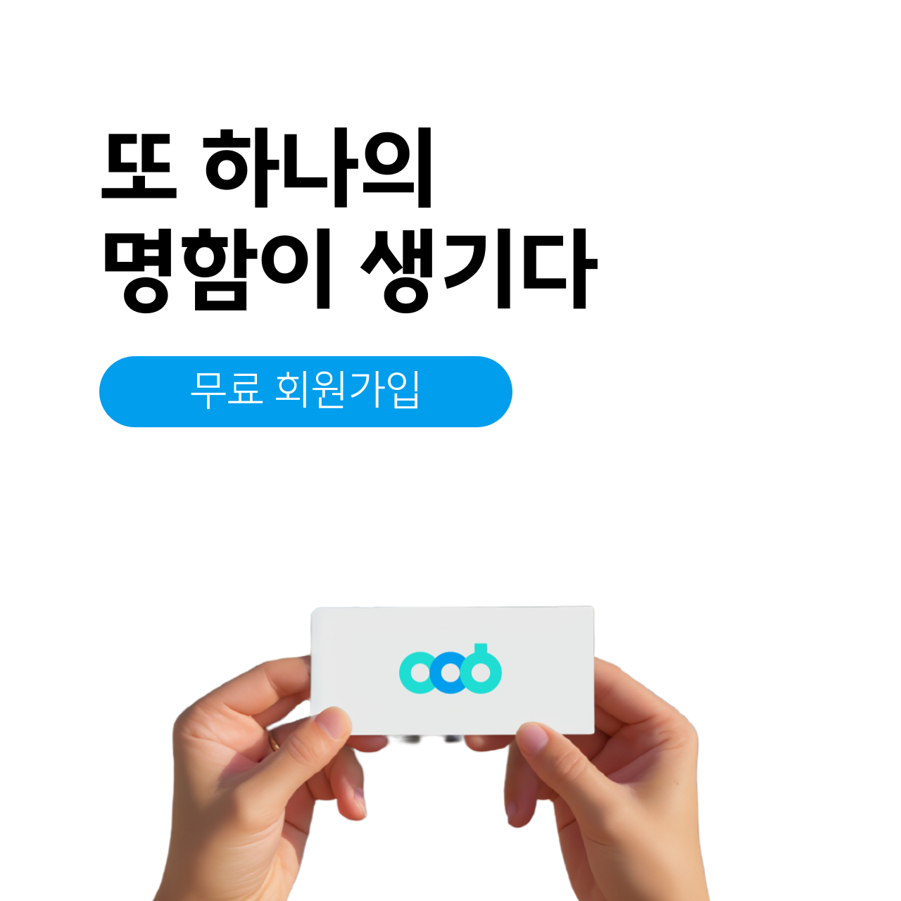 명함이 생기다(최종)
