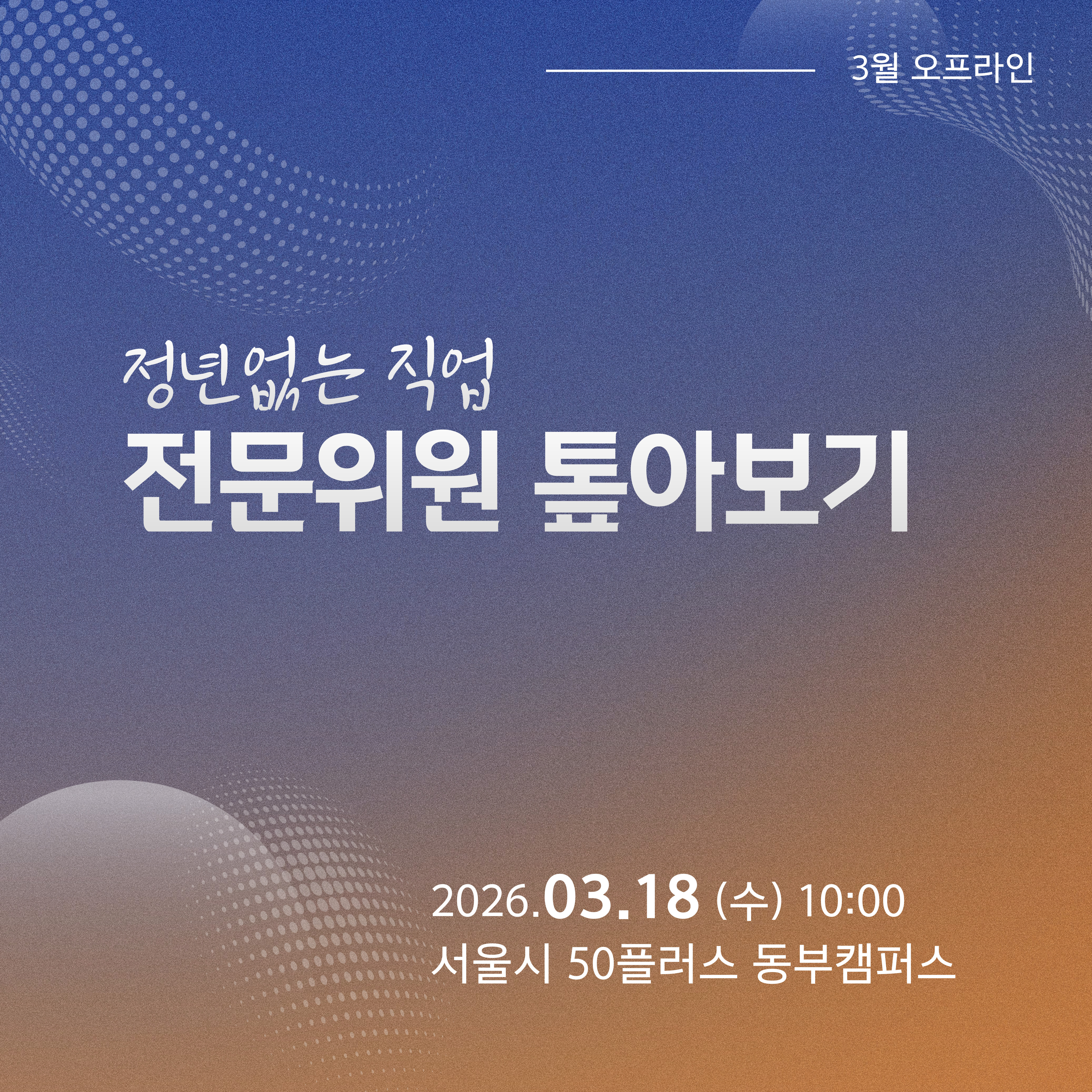 전문위원 톺아보기 0318