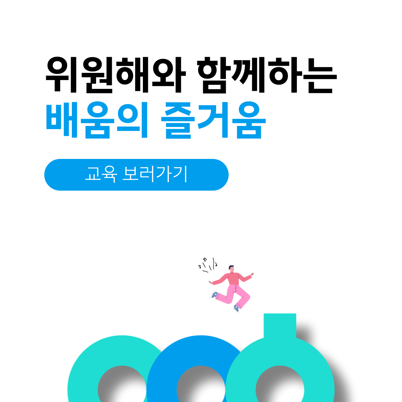 교